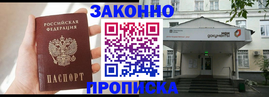 прописка регистрация в Сергиевом Посаде