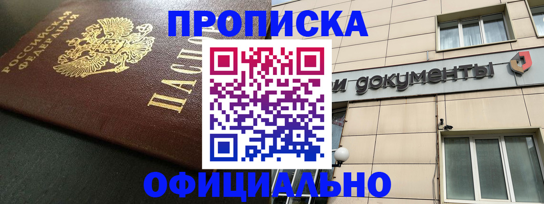 прописка 2025 в Сергиевом Посаде